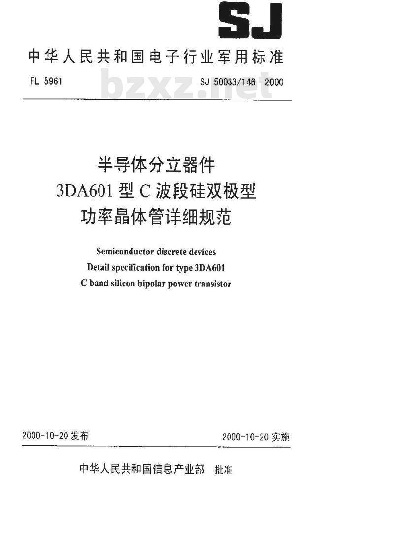 SJ 50033.146-2000 半导体分立器件 3DA601型C波段硅双极型功率晶体管详细规范