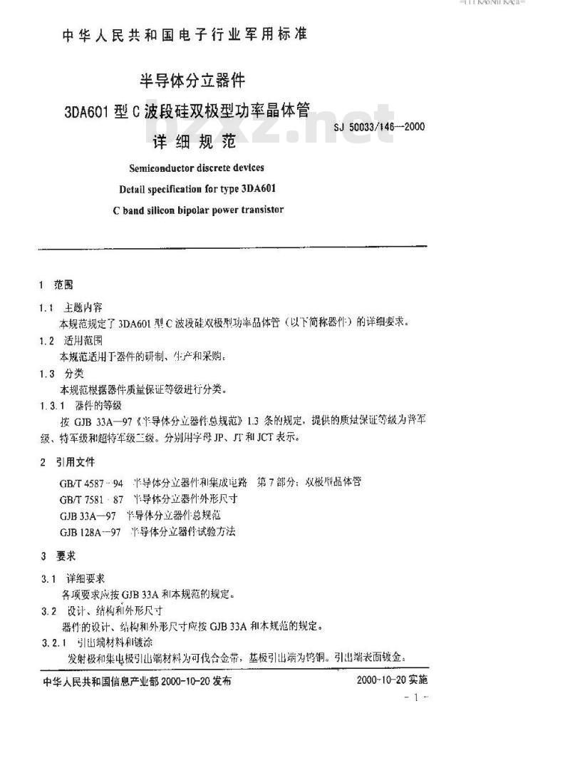 SJ 50033.146-2000 半导体分立器件 3DA601型C波段硅双极型功率晶体管详细规范