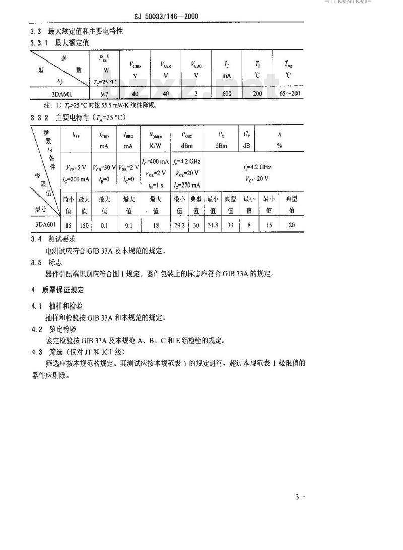 SJ 50033.146-2000 半导体分立器件 3DA601型C波段硅双极型功率晶体管详细规范
