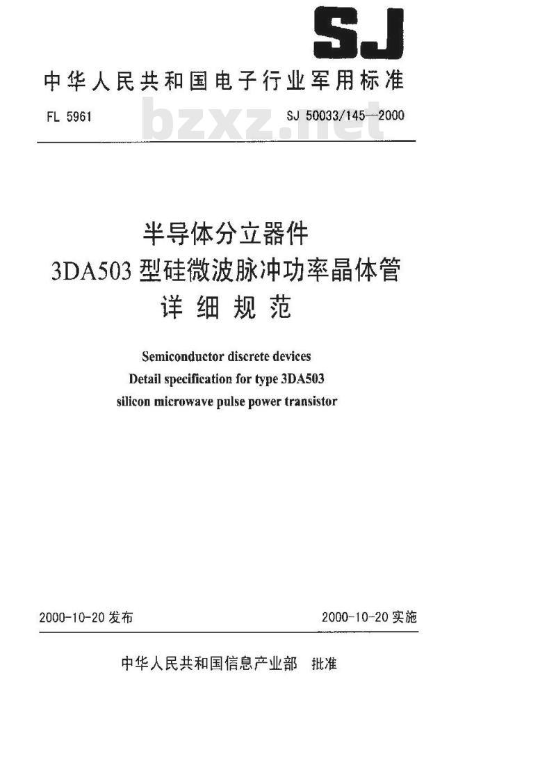 SJ 50033.145-2000 半导体分立器件 3DA503型硅微波脉冲功率晶体管详细规范