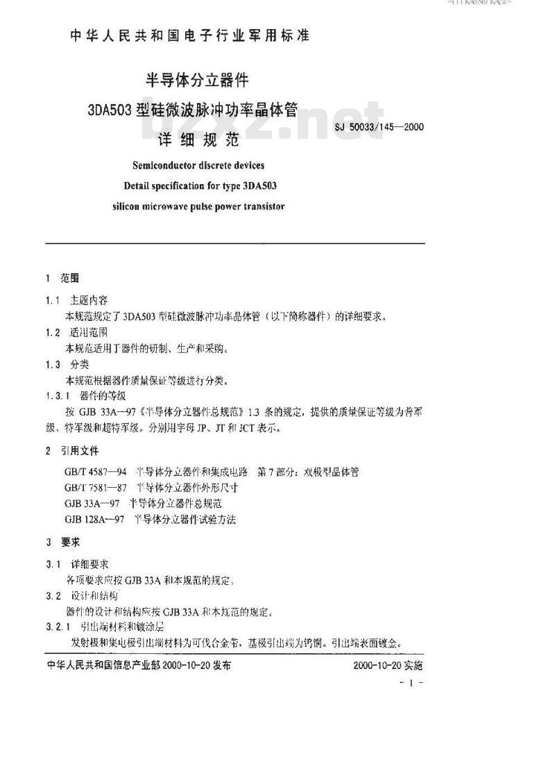SJ 50033.145-2000 半导体分立器件 3DA503型硅微波脉冲功率晶体管详细规范
