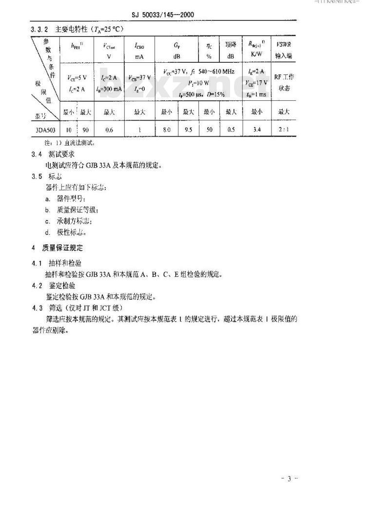 SJ 50033.145-2000 半导体分立器件 3DA503型硅微波脉冲功率晶体管详细规范
