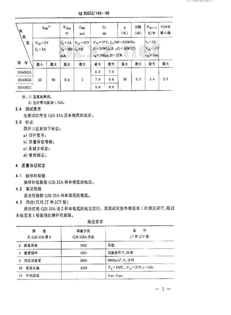 SJ 50033.140-1999 半导体分立器件 3DA502型硅微波脉冲功率晶体管详细规范