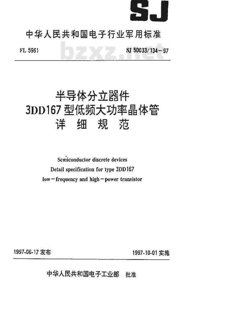 SJ 50033.134-1997 半导体分立器件 3DD167型低频大功率晶体管详细规范