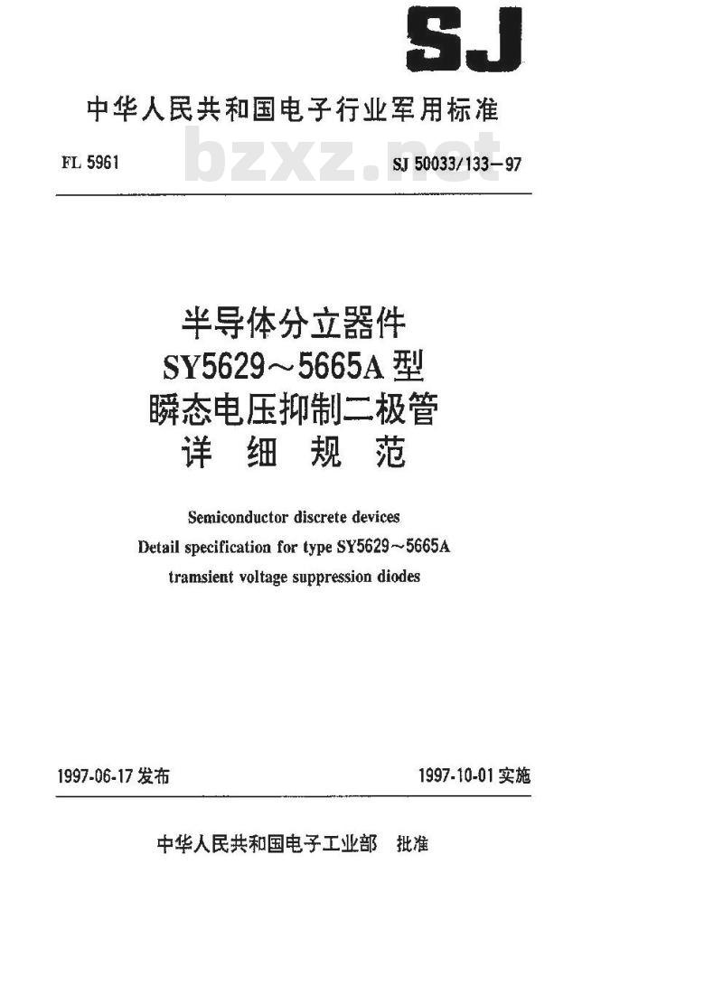 SJ 50033.133-1997 半导体分立器件 SY5629～5665A型瞬态电压抑制二极管详细规范
