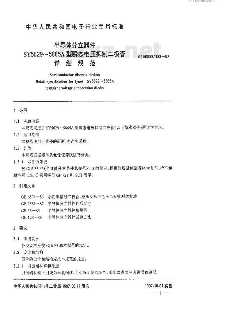 SJ 50033.133-1997 半导体分立器件 SY5629～5665A型瞬态电压抑制二极管详细规范