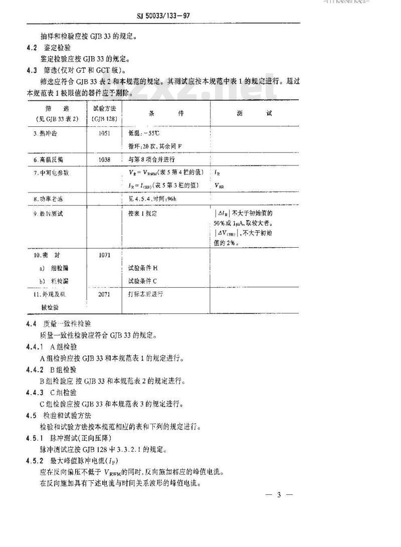 SJ 50033.133-1997 半导体分立器件 SY5629～5665A型瞬态电压抑制二极管详细规范