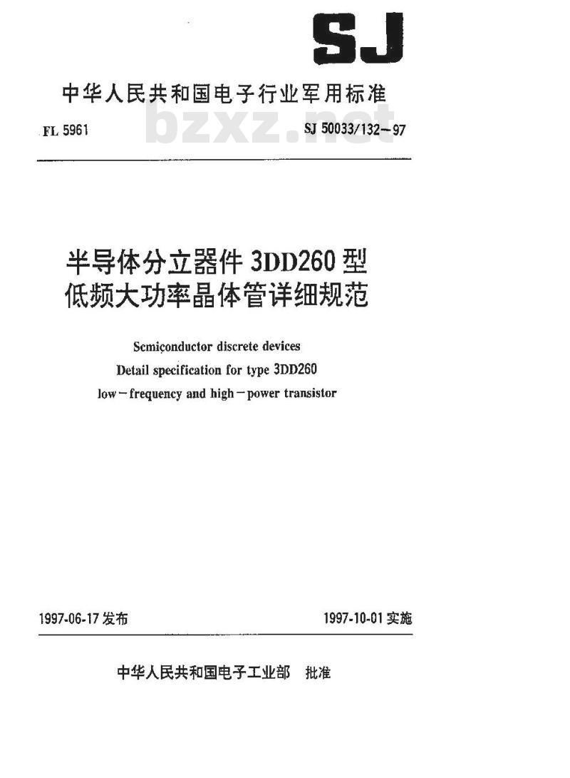 SJ 50033.132-1997 半导体分立器件 3DD260型低频大功率晶体管详细规范