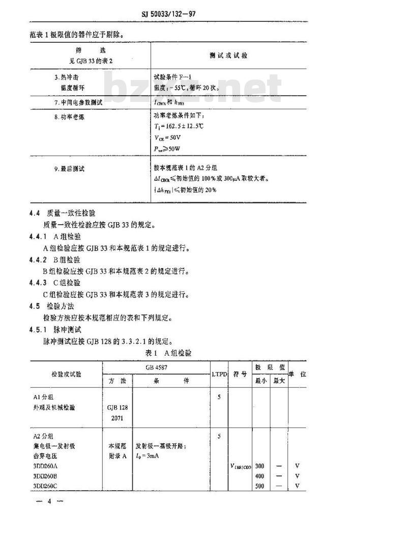 SJ 50033.132-1997 半导体分立器件 3DD260型低频大功率晶体管详细规范