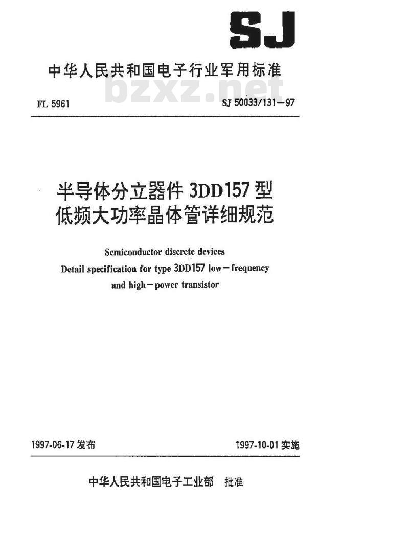SJ 50033.131-1997 半导体分立器件 3DD157型低频大功率晶体管详细规范
