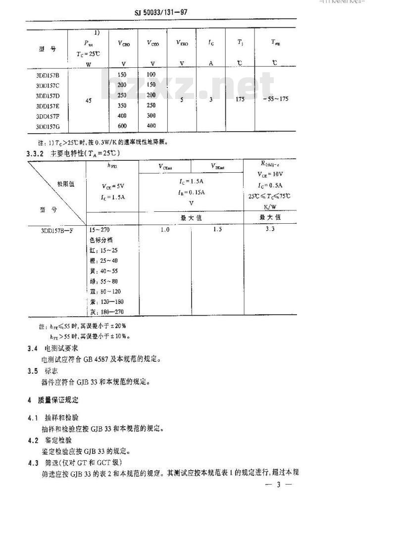 SJ 50033.131-1997 半导体分立器件 3DD157型低频大功率晶体管详细规范