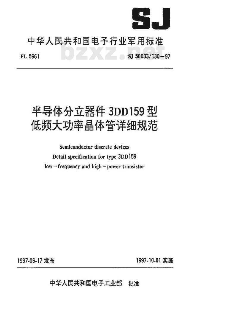 SJ 50033.130-1997 半导体分立器件 3DD159型低频大功率晶体管详细规范