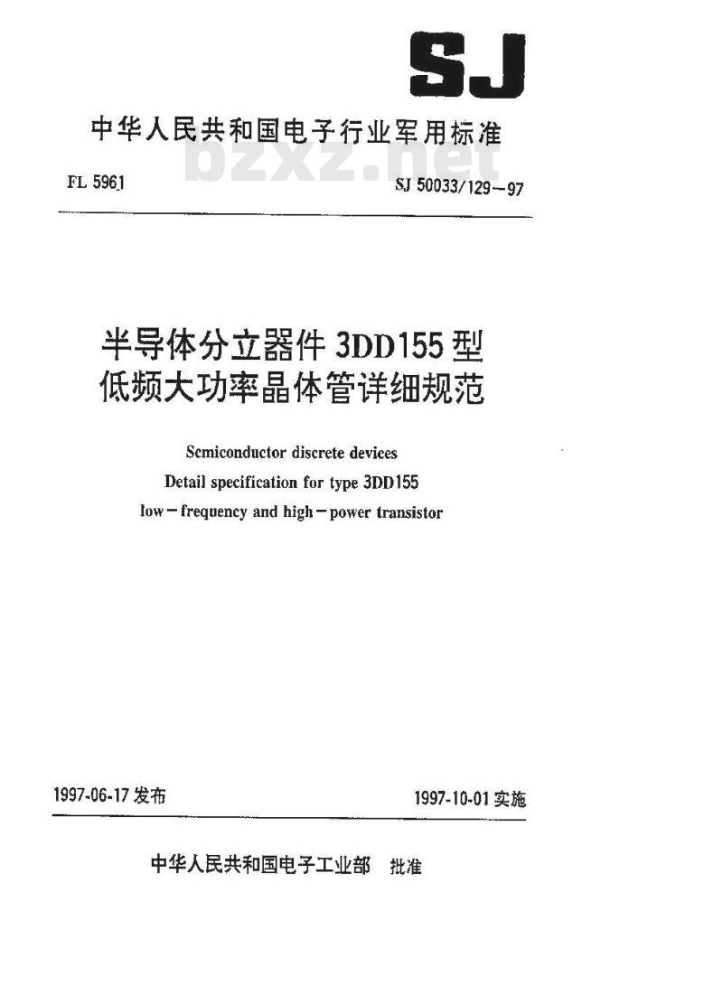 SJ 50033.129-1997 半导体分立器件 3DD155型低频大功率晶体管详细规范