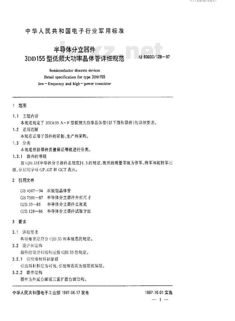 SJ 50033.129-1997 半导体分立器件 3DD155型低频大功率晶体管详细规范