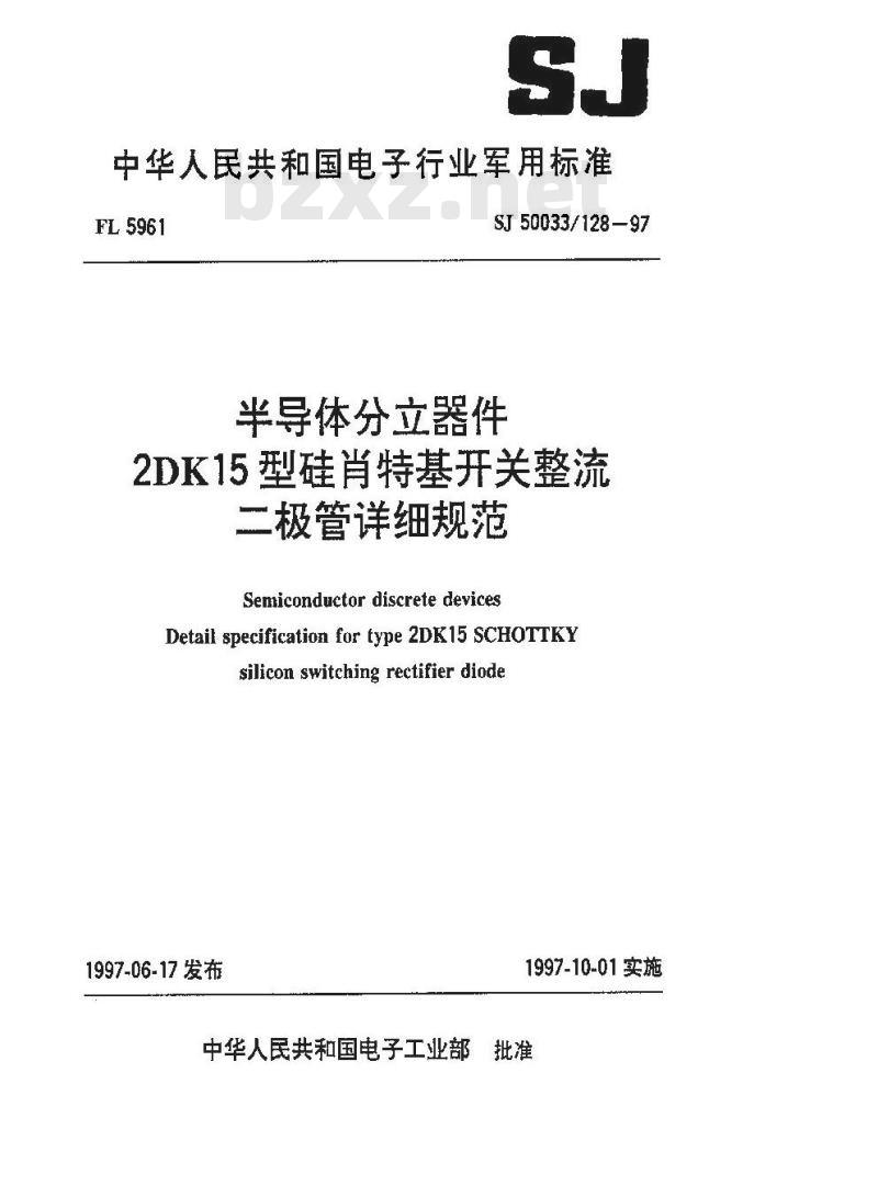 SJ 50033.128-1997 半导体分立器件 2DK15型硅肖特基开关整流二极管详细规范