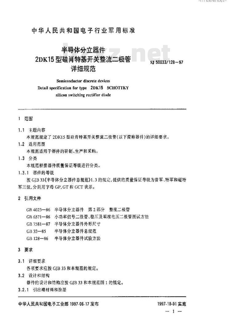 SJ 50033.128-1997 半导体分立器件 2DK15型硅肖特基开关整流二极管详细规范