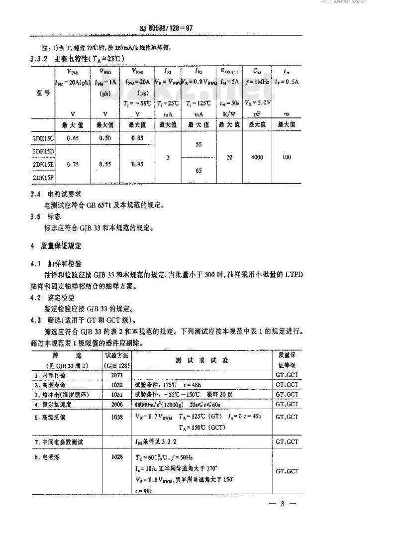 SJ 50033.128-1997 半导体分立器件 2DK15型硅肖特基开关整流二极管详细规范