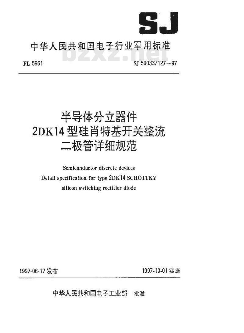 SJ 50033.127-1997 半导体分立器件 2DK14型硅肖特基开关整流二极管详细规范