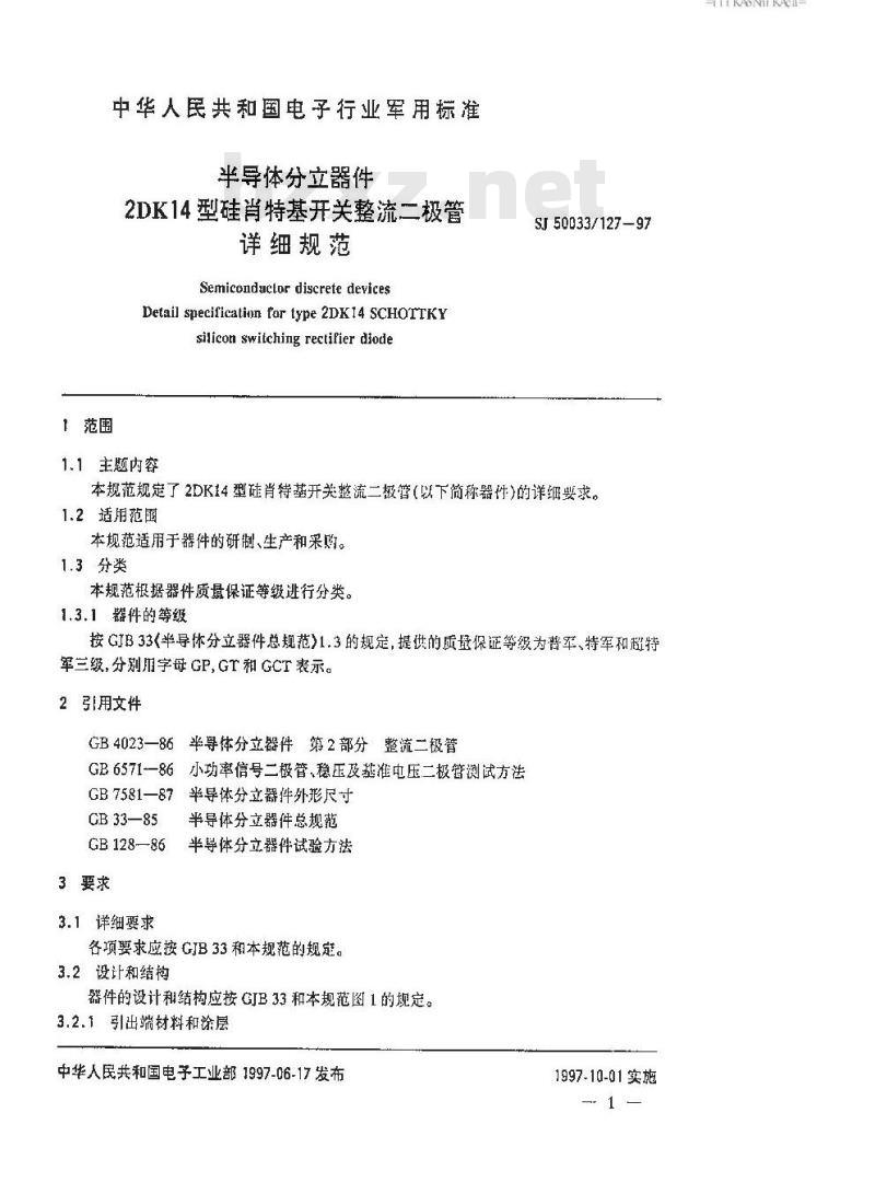 SJ 50033.127-1997 半导体分立器件 2DK14型硅肖特基开关整流二极管详细规范