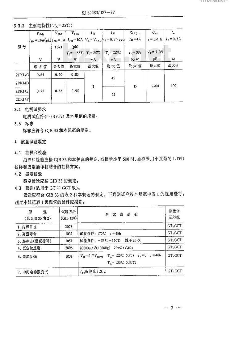 SJ 50033.127-1997 半导体分立器件 2DK14型硅肖特基开关整流二极管详细规范