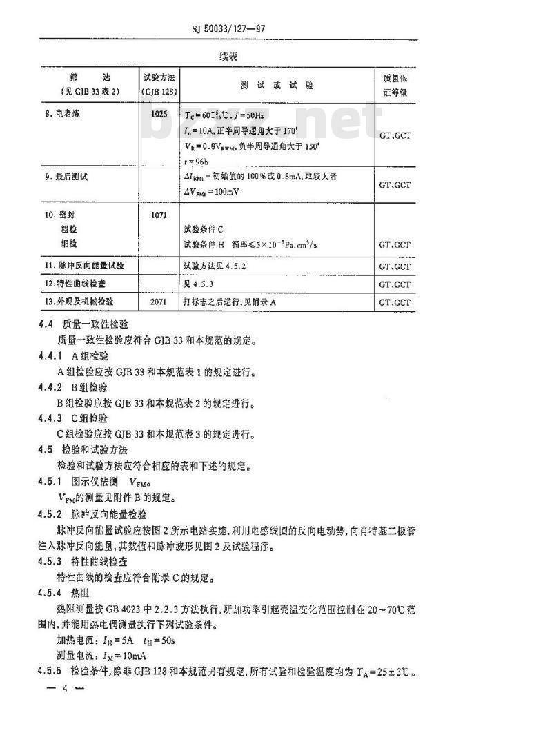 SJ 50033.127-1997 半导体分立器件 2DK14型硅肖特基开关整流二极管详细规范