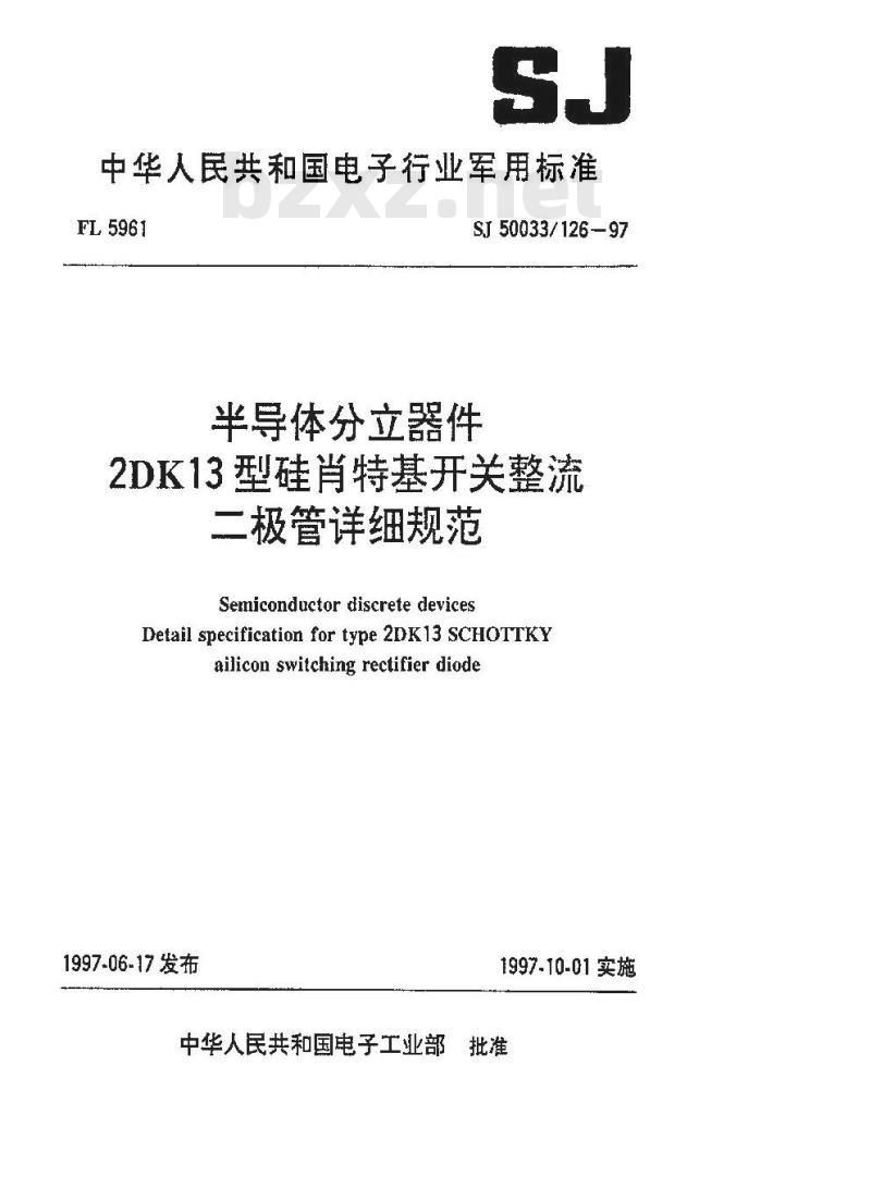 SJ 50033.126-1997 半导体分立器件 2DK13型硅肖特基开关整流二极管详细规范
