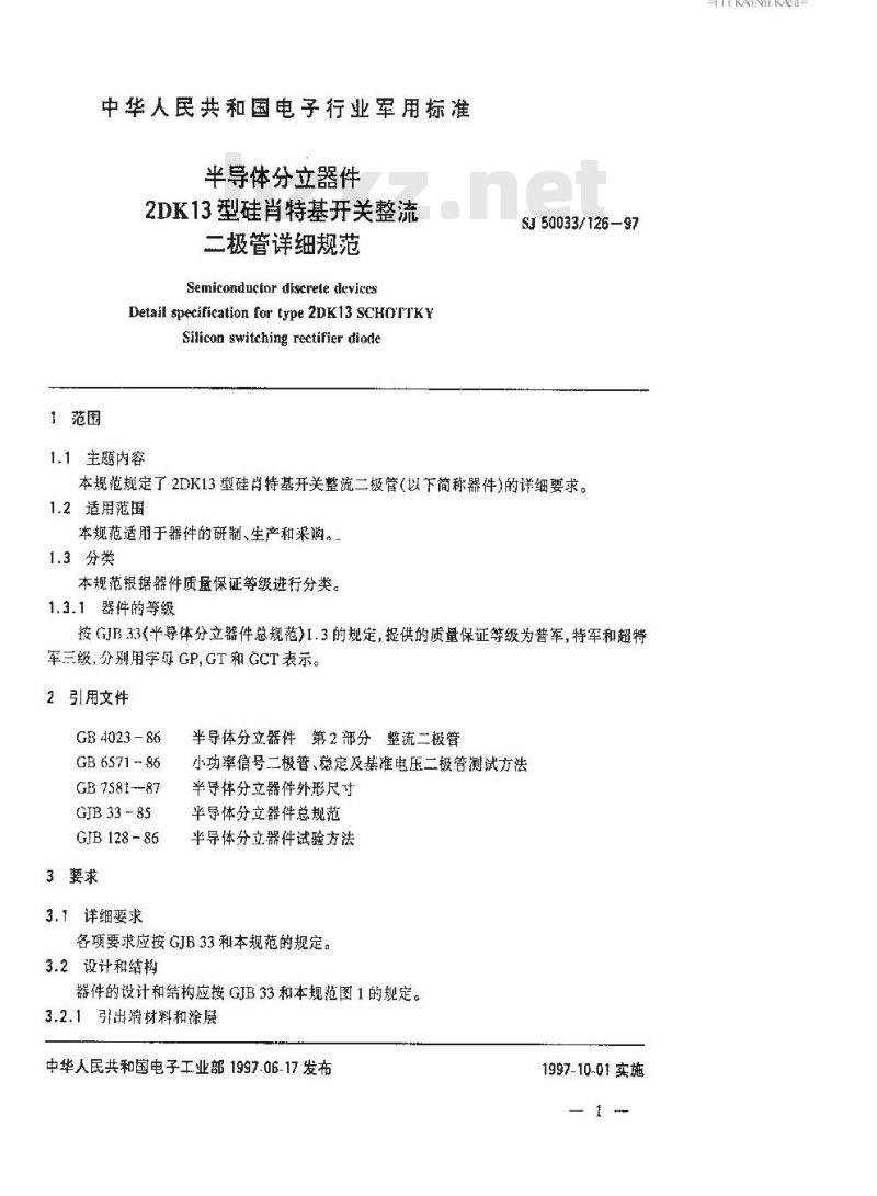 SJ 50033.126-1997 半导体分立器件 2DK13型硅肖特基开关整流二极管详细规范