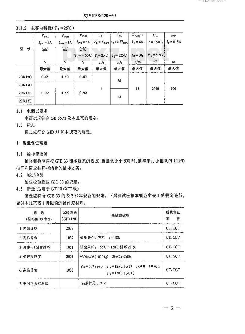 SJ 50033.126-1997 半导体分立器件 2DK13型硅肖特基开关整流二极管详细规范