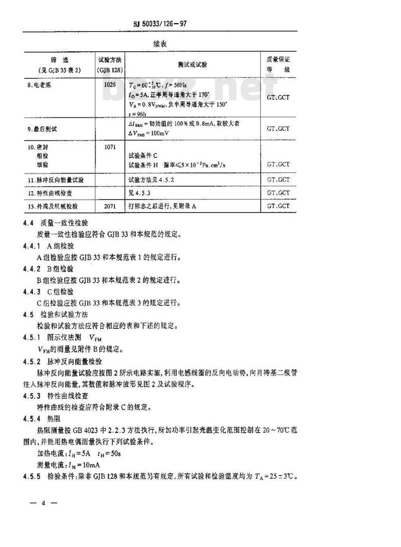SJ 50033.126-1997 半导体分立器件 2DK13型硅肖特基开关整流二极管详细规范