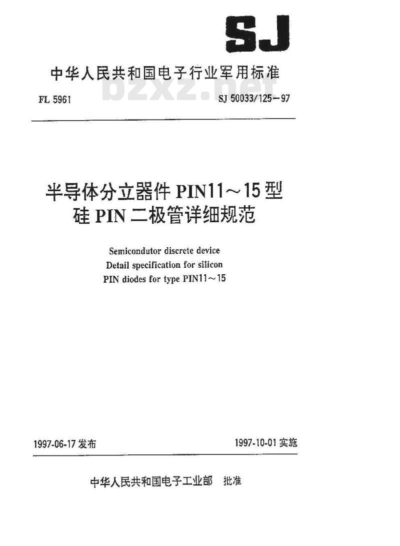 SJ 50033.125-1997 半导体分立器件 PIN11～15型硅PIN二极管详细规范