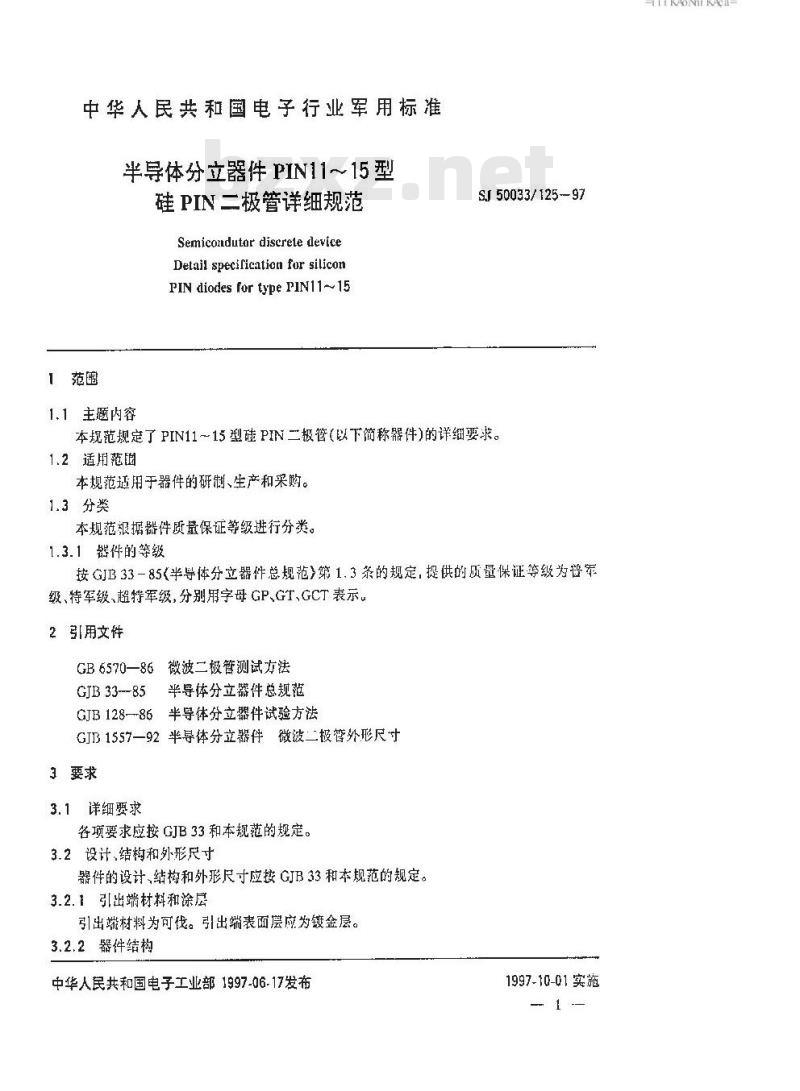 SJ 50033.125-1997 半导体分立器件 PIN11～15型硅PIN二极管详细规范