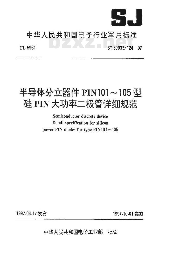 SJ 50033.124-1997 半导体分立器件 PIN101～105型硅PIN大功率二极管详细规范