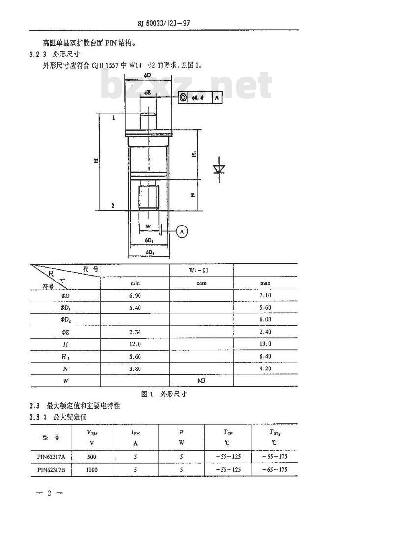 SJ 50033.123-1997 半导体分立器件 PIN62317型硅PIN大功率二极管详细规范