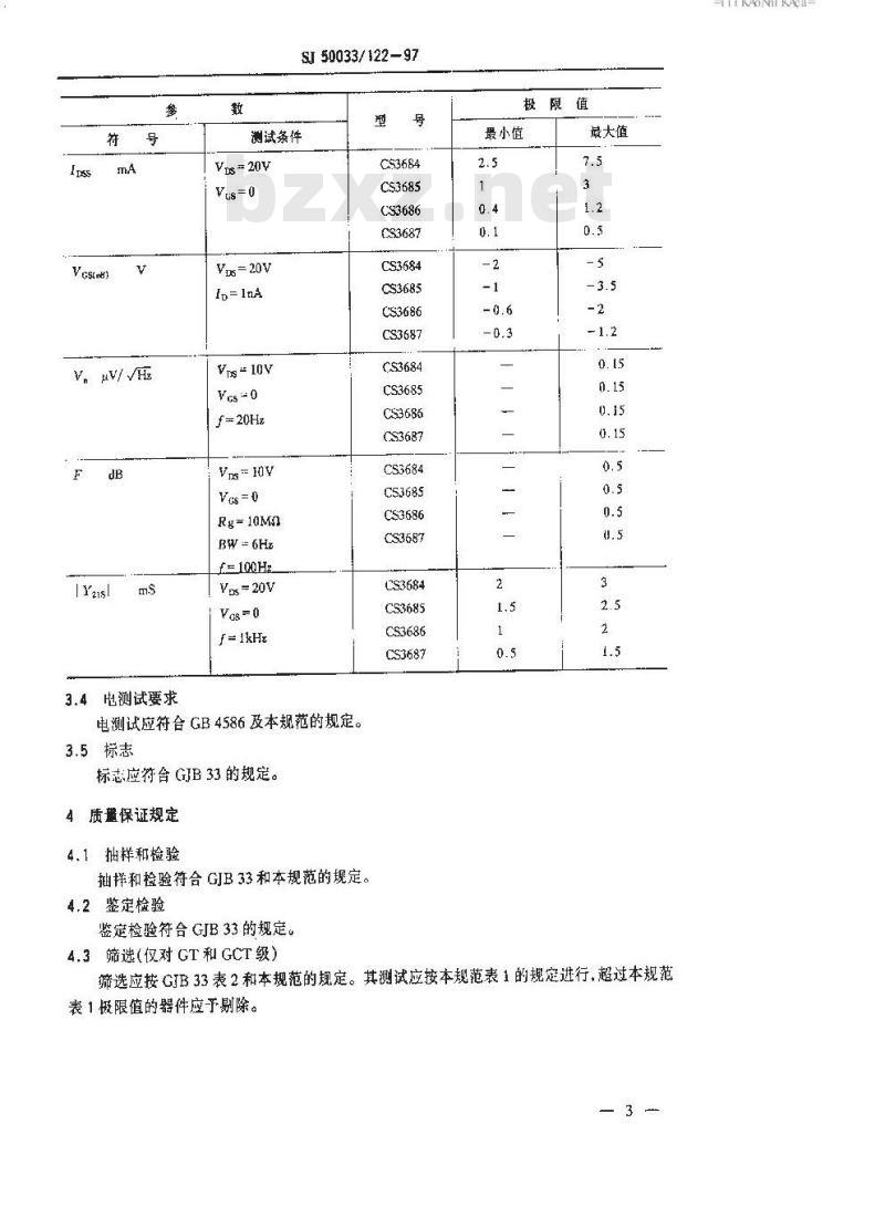 SJ 50033.122-1997 半导体分立器件 CS3684～CS3687型硅N沟道结型场效应晶体管详细规范