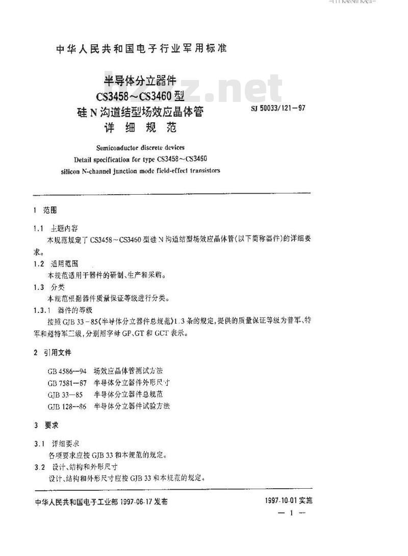 SJ 50033.121-1997 半导体分立器件 CS3458～CS3460型硅N沟道结型场效应晶体管详细规范