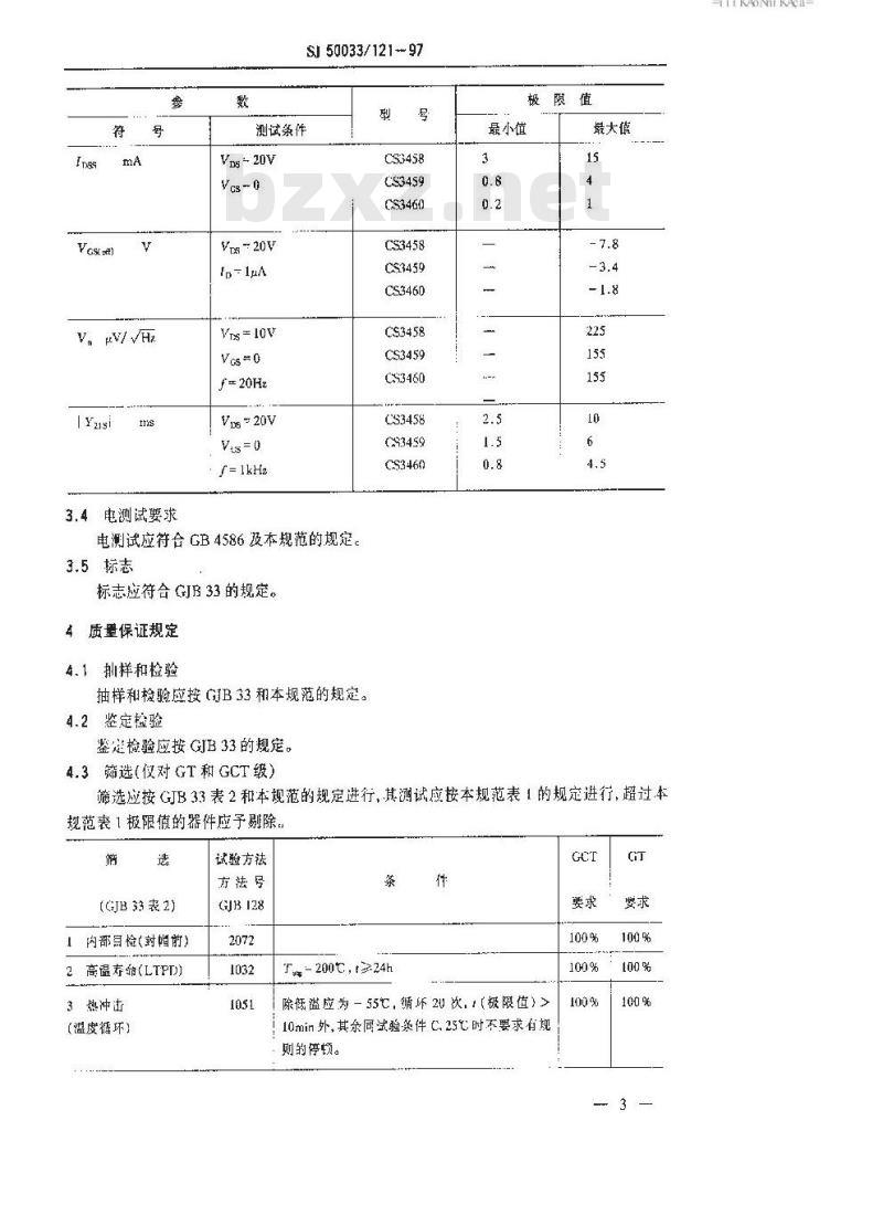 SJ 50033.121-1997 半导体分立器件 CS3458～CS3460型硅N沟道结型场效应晶体管详细规范