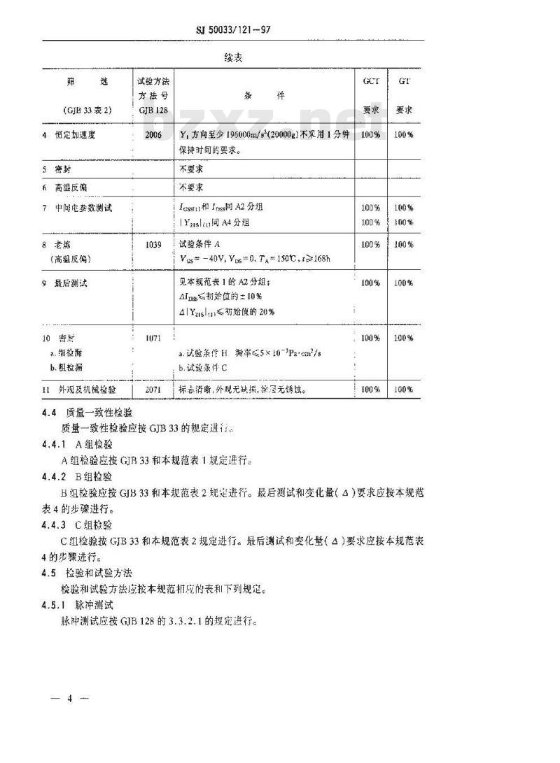 SJ 50033.121-1997 半导体分立器件 CS3458～CS3460型硅N沟道结型场效应晶体管详细规范