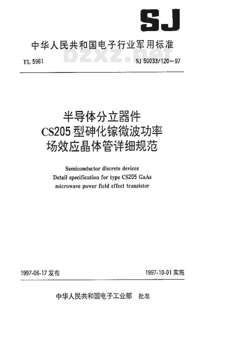 SJ 50033.120-1997 半导体分立器件 CS205型砷化钾微波功率场效应晶体管详细规范