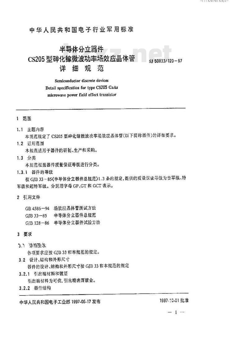 SJ 50033.120-1997 半导体分立器件 CS205型砷化钾微波功率场效应晶体管详细规范