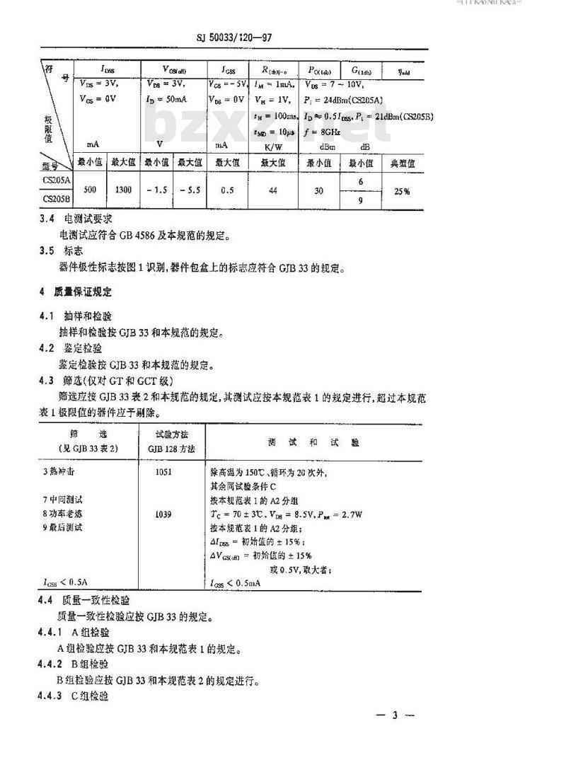 SJ 50033.120-1997 半导体分立器件 CS205型砷化钾微波功率场效应晶体管详细规范