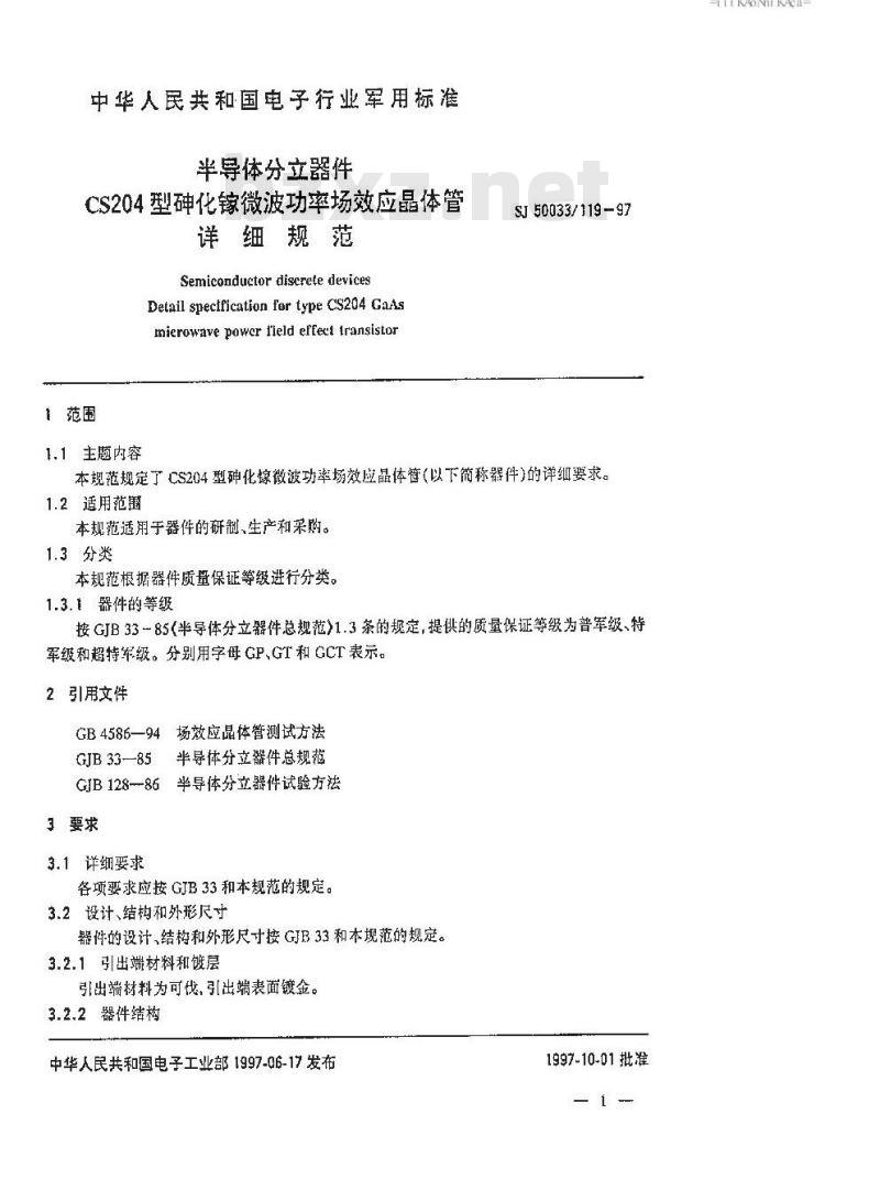 SJ 50033.119-1997 半导体分立器件 CS204型砷化钾微波功率场效应晶体管详细规范