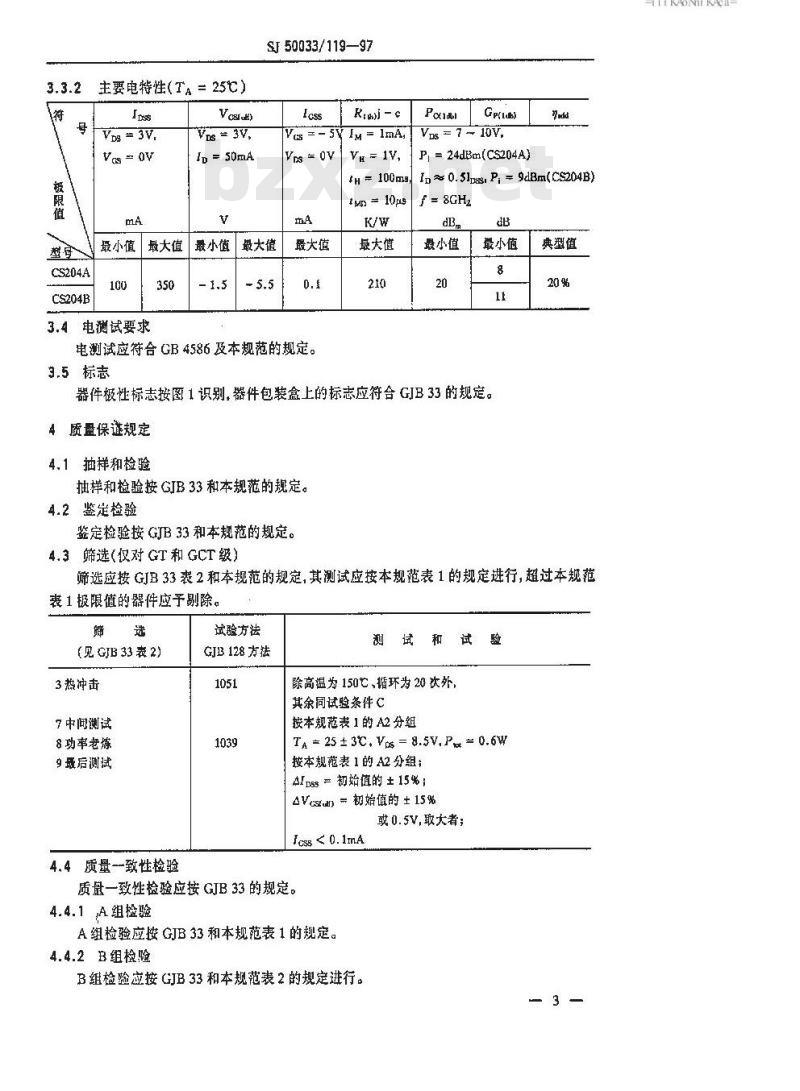 SJ 50033.119-1997 半导体分立器件 CS204型砷化钾微波功率场效应晶体管详细规范