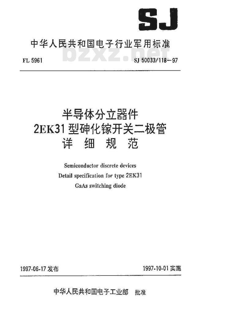 SJ 50033.118-1997 半导体分立器件 2EK31型砷化钾开关二极管详细规范