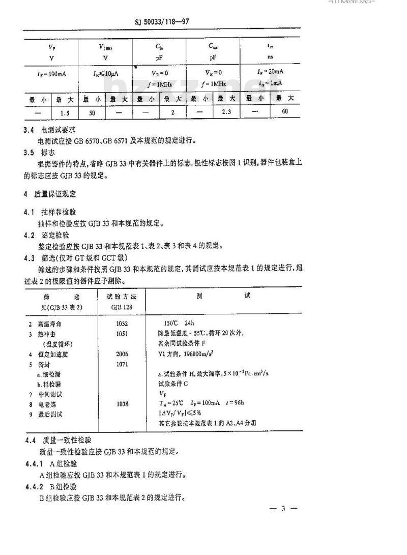 SJ 50033.118-1997 半导体分立器件 2EK31型砷化钾开关二极管详细规范