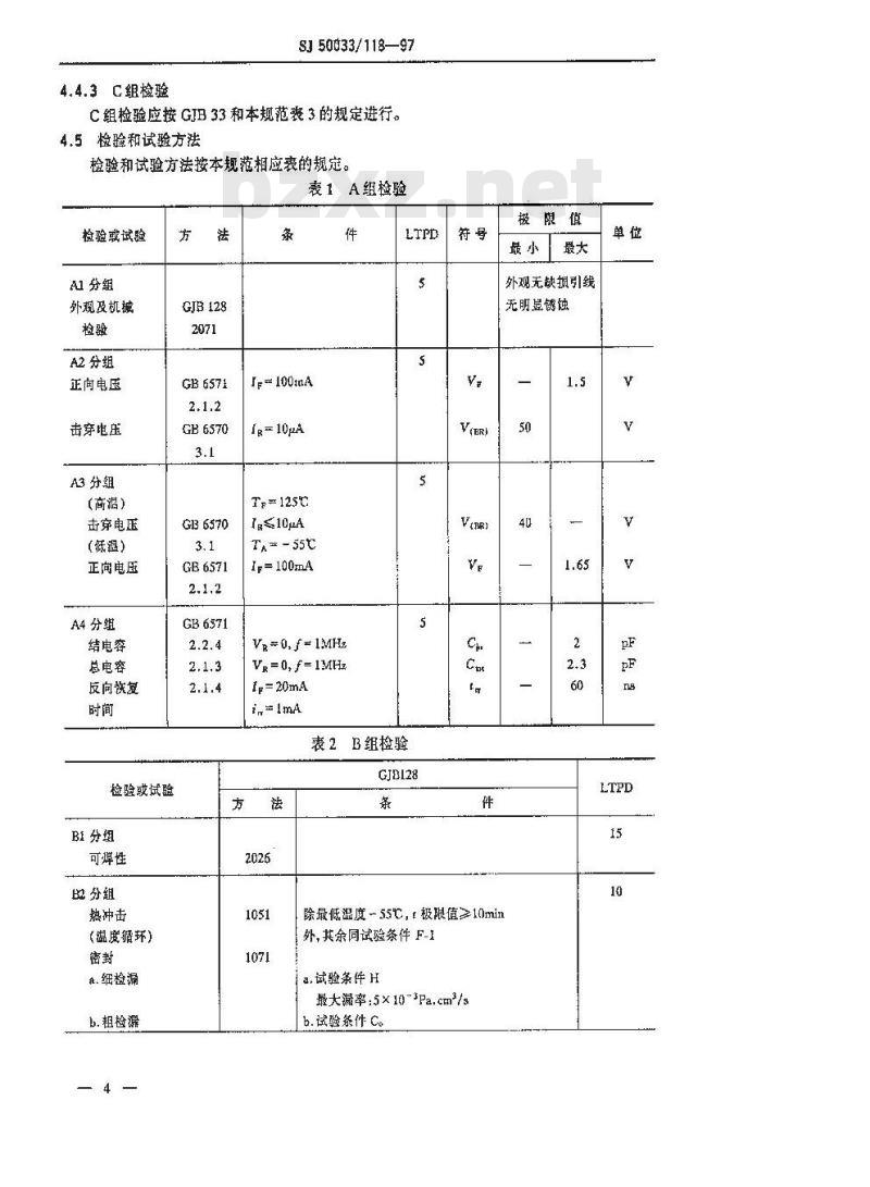 SJ 50033.118-1997 半导体分立器件 2EK31型砷化钾开关二极管详细规范