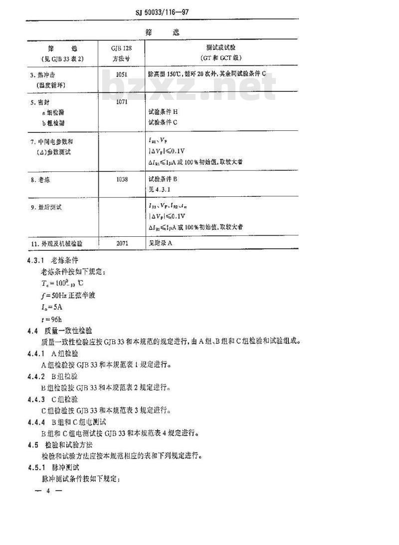 SJ 50033.116-1997 半导体分立器件 2CK29型硅大电流开关二极管详细规范