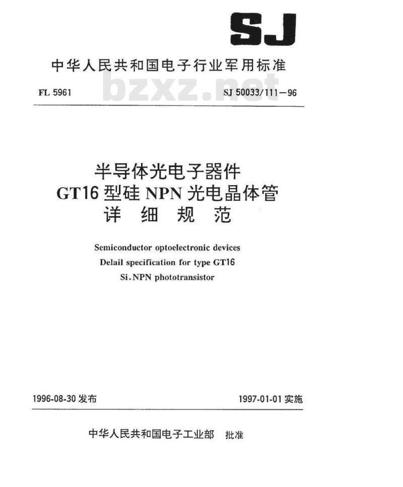 SJ 50033.111-1996 半导体光电子器件GT16型硅NPN光电晶体管详细规范