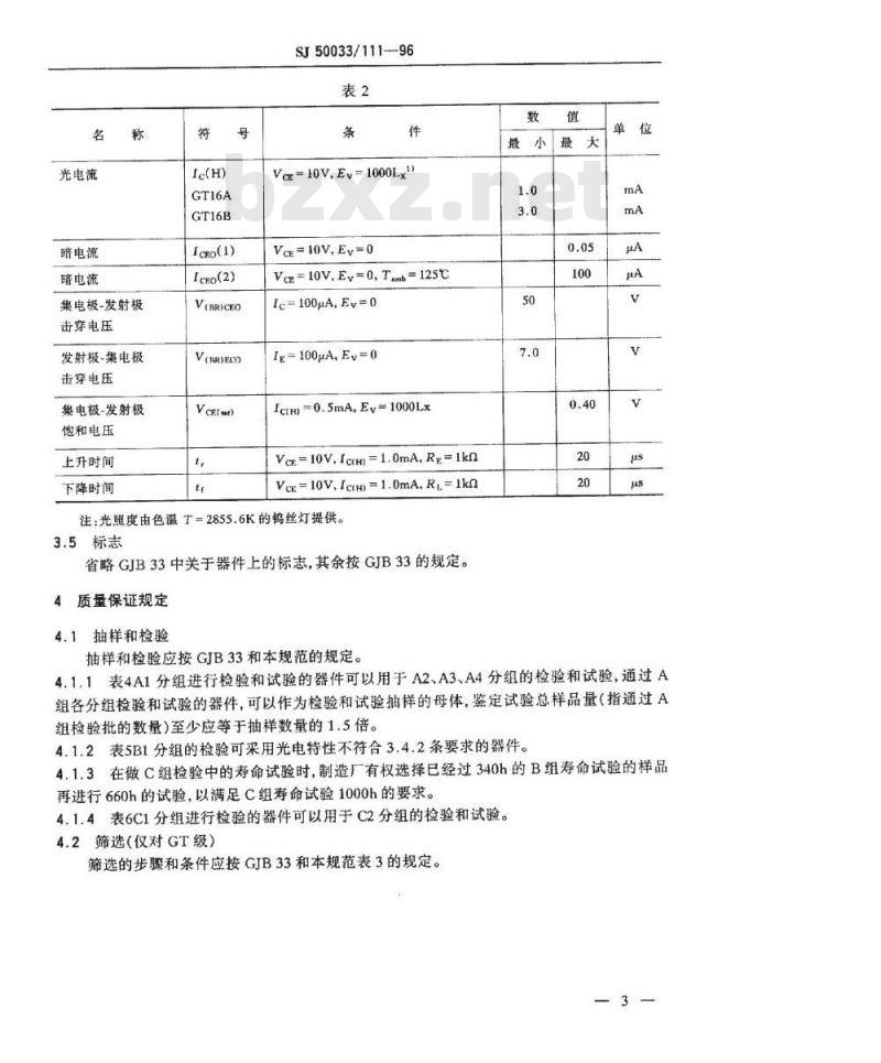 SJ 50033.111-1996 半导体光电子器件GT16型硅NPN光电晶体管详细规范