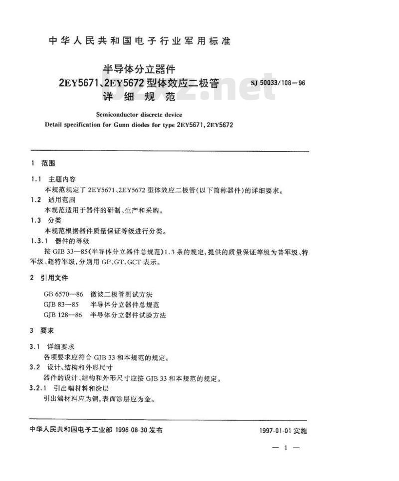 SJ 50033.108-1996 半导体分立器件2EY5671、2EY5672型体效应二极管详细规范