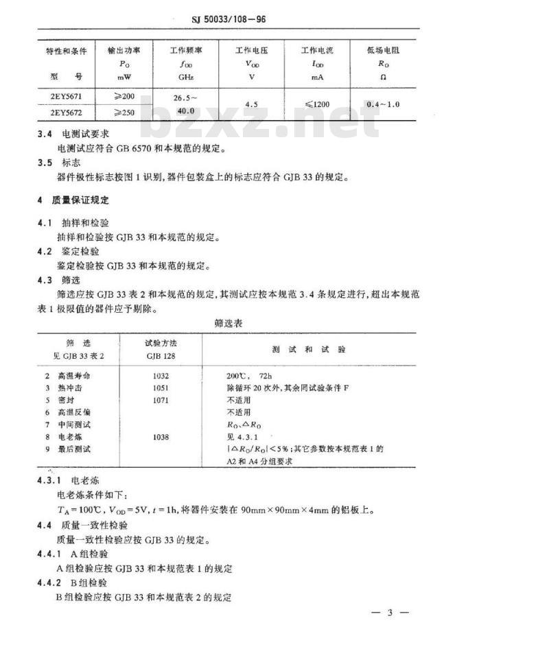 SJ 50033.108-1996 半导体分立器件2EY5671、2EY5672型体效应二极管详细规范